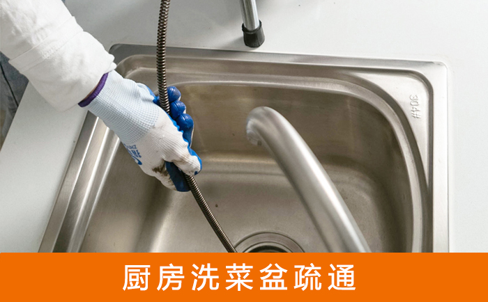 乌鲁木齐洗菜池疏通